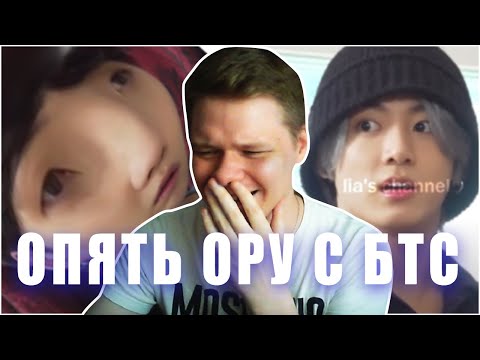 Видео: РЕАКЦИЯ НА BTS | Lia's Channel |бтс продают себя за кусок свинины
