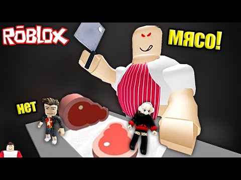 Видео: 2 НУБА И ДЕВУШКА ПРО ДЕЛАЮТ ПОБЕГ ИЗ МЯСОКОМБИНАТА В РОБЛОКС