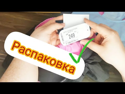 Видео: Распаковка. Улов в детском мире. Шикарные скидки. Обзор