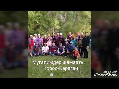Видео: "A wonderful place" КАРА -КҮНГӨЙ АЙЫЛЫ.
