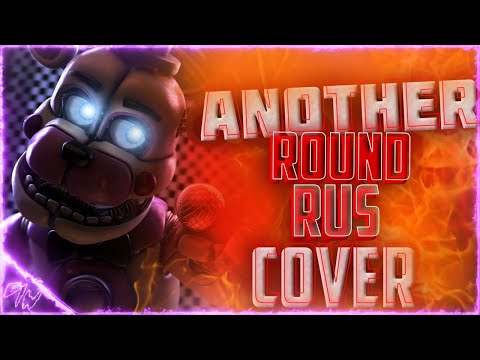 Видео: Another Round коллаб - кавер на русском (@GᗩᗰE ᗯOᖇK)