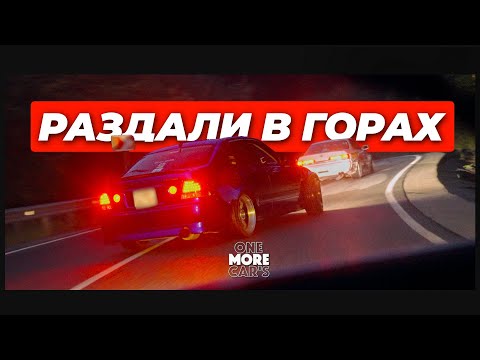 Видео: ДРИФТ В ГОРАХ КОТОРЫЙ НУЖНО УВИДЕТЬ | в гостях у 𝐒𝐈𝐃𝐄 𝐌𝐀𝐒𝐓𝐄𝐑𝐒 | 𝐬𝐨𝐜𝐡𝐢 𝐝𝐚𝐢𝐥𝐲 𝐬𝟏𝐞𝟏
