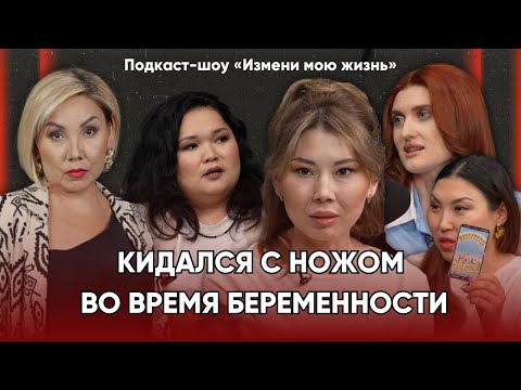 Видео: ЗАРИНА САДВАКАСОВА: Я была яркой, но он погасил меня КОНТРОЛЕМ и ПОБОЯМИ