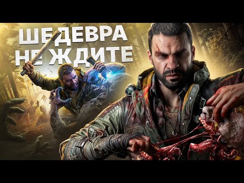 Видео: Я РАЗОЧАРОВАН В DYING LIGHT THE BEAST