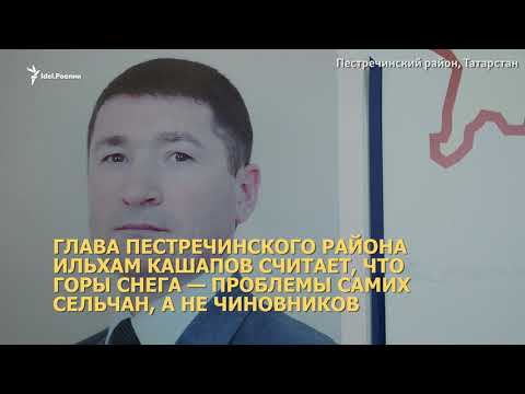 Видео: Что творится в Пестречинском районе Татарстана