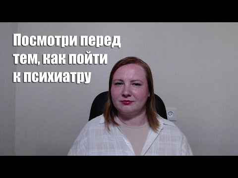 Видео: Такого психиатры не расскажут