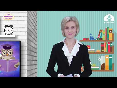 Видео: КЛАСС ПРЕДШКОЛЬНОЙ ПОДГОТОВКИ / Определять и называть “последующее” и "предыдущее” число / ТЕЛЕУРОК