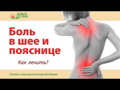 Видео: Боль в спине