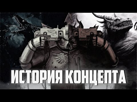 Видео: Малал - История Концепта | Хроники WARHAMMER