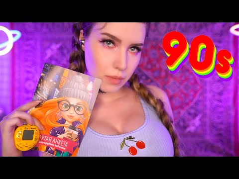 Видео: АСМР Анкета из 90s для ТЕБЯ 💓 Личные Вопросы