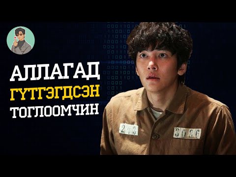 Видео: Хилс хэрэгт гүтгүүлж, амьдралаа алдсан залуугийн өшөө авалт | Fabricated City (2017) кино тайлбар