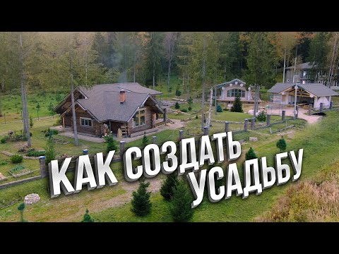 Видео: СОВРЕМЕННАЯ УСАДЬБА для ГАРМОНИЧНОЙ ЖИЗНИ от ПОКРОВА