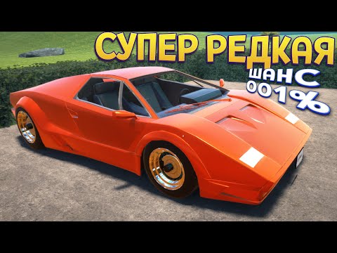 Видео: САМАЯ РЕДКАЯ МАШИНА ШАНС 0.001% ( Car For Sale Simulator 2023 )