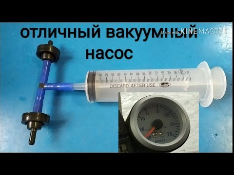 Видео: Как сделать вакуумный насос из шприца 160мл.