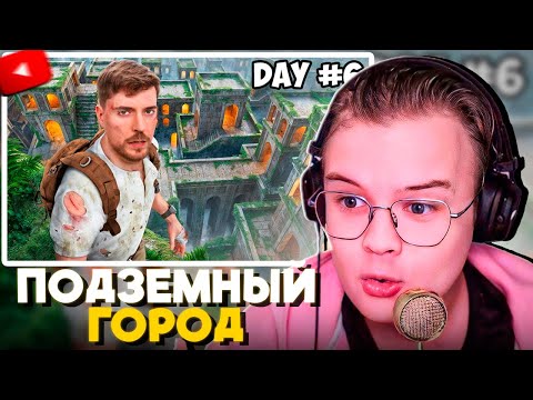 Видео: КАША СМОТРИТ Mr.Beast - 7 Дней Исследования Подземного Города