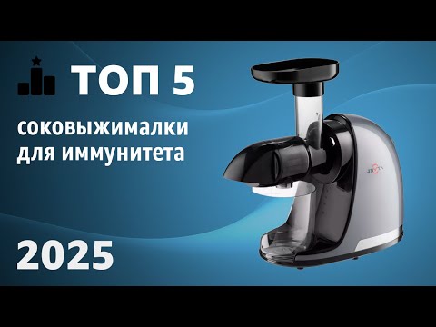 Видео: Какую соковыжималку выбрать для поддержки иммунитета осенью