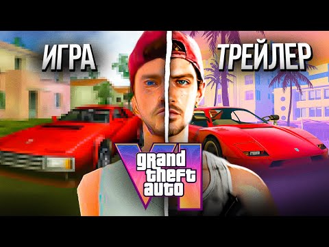 Видео: Плохая ли графика в трейлере GTA 6?