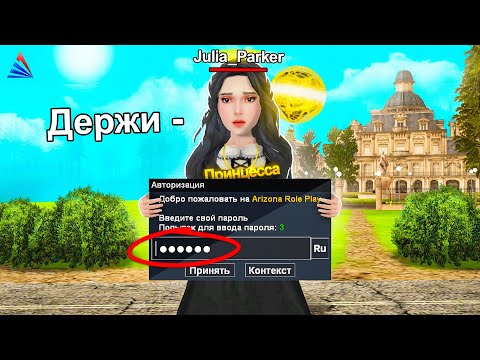 Видео: ТРЕБУЮ У ВСЕХ *ПАРОЛЬ от аккаунта* ... 🤬 гта самп