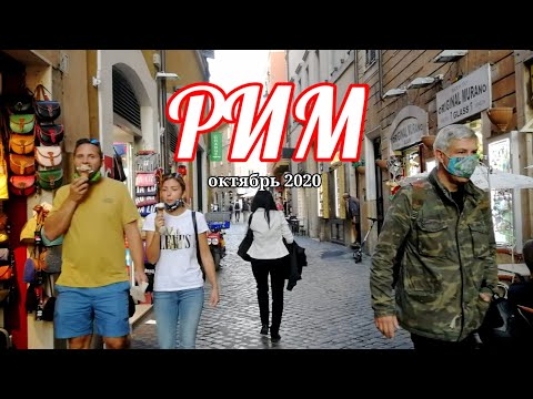 Видео: Прогулка по Риму. Интересные истории и говорящая статуя. То, что туристы не замечают