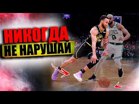 Видео: 2 ВАЖНЕЙШИХ ПРАВИЛА В БАСКЕТБОЛЕ, В КОТОРЫХ ВСЕ ОШИБАЮТСЯ!