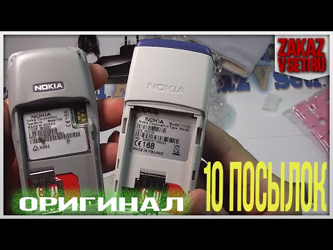 Видео: Посылки из Китая 876 - 886 с aliexpress Назад в прошлое  Nokia 1100 1110 и мелочь 8 посылок