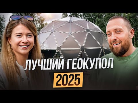 Видео: Как открыть базу отдыха? Сколько приносит бизнес на сдаче купольных домов в аренду?