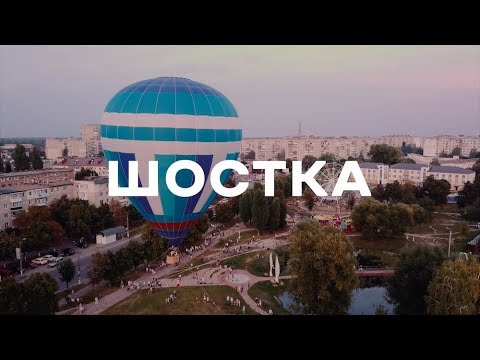 Видео: Яскраві моменти життя міста Шостки у першому презентаційному ролику