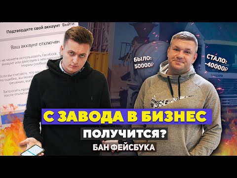 Видео: ЭКСПЕРИМЕНТ - с работы на заводе в бизнес. Есть шансы ?