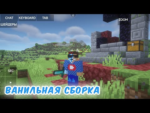 Видео: Я СДЕЛАЛ ЛУЧШУЮ СБОРКУ для PojavLauncher/MojoLauncher? | Майнкрафт java на телефон