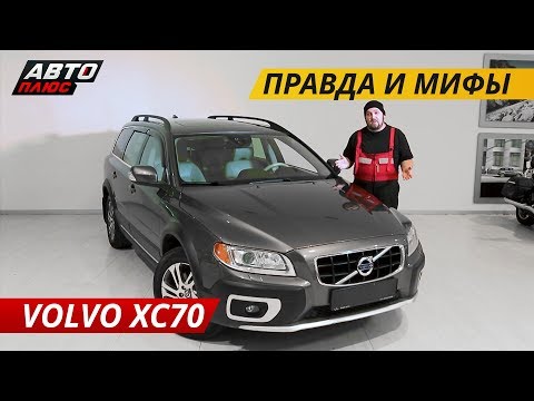 Видео: Дорого и ненадежно? Volvo XC70 | Подержанные автомобили