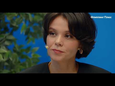 Видео: Любовь Крупко Флиппинг за 2 года путь от физлица до работы на общей системе налогообложения