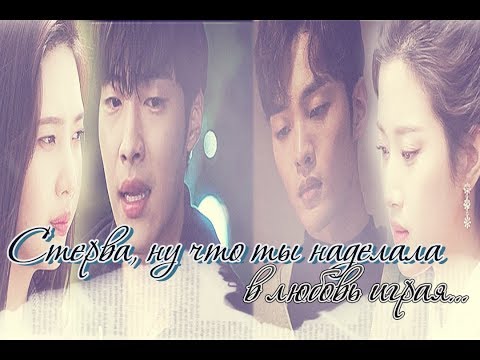 Видео: Великий соблазнитель - Стерва, ну что ты наделала в любовь играя