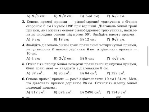 Видео: 🐯Задачи із к.р теста#Призма#Бічна поверхня підр.Мерзляк , математика11