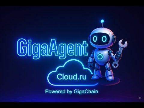 Видео: Установка и настройка GigaAgent на виртуальной машине в Cloud.ru