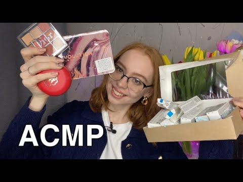 Видео: АСМР|распаковка косметики 🥰asmr