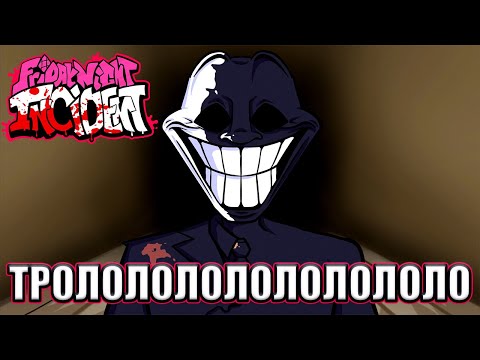 Видео: 🤡МИСТЕР ТРОЛОЛО И НЕ ПРОХОДИМАЯ ПЕСНЯ🤡 | Friday Night Funkin' The Friday Night Incident [FULL WEEK]