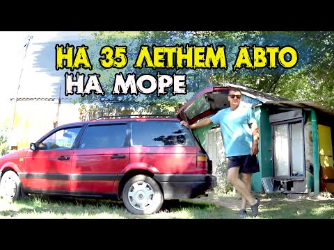 Видео: Бомжую в Джубге. Философия нищеброда. Путешествия на автомобиле