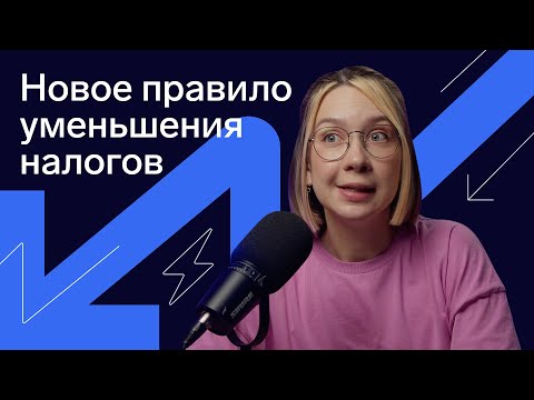 Видео: Как уменьшать налоги на страховые взносы ИП (видео устарело, смотрите новое на канале)