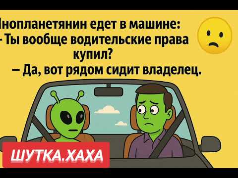 Видео: Смех Анекдоты 