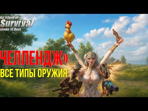 Видео: СОЛО ВЫЖИВАНИЕ - ЧЕЛЛЕНДЖ НА СТАНДАРТНОМ СЕРВЕРЕ  ➤Last Island of Survival #rustmobile #LIOS