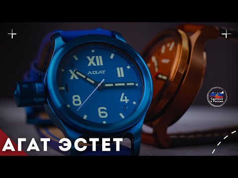 Видео: ЧАСЫ АГАТ ЭСТЕТ. РУССКАЯ КАЛИФОРНИЯ