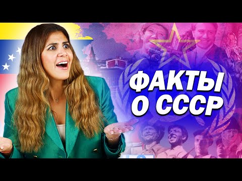 Видео: Реакция АМИГА на 101 ФАКТ о СССР