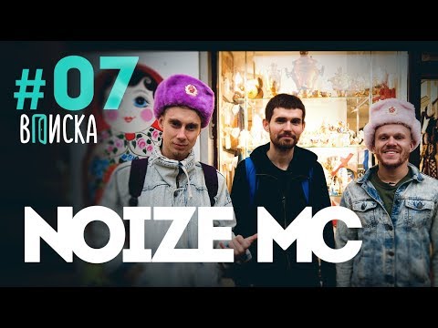 Видео: Вписка с Noize MC: реакция на Versus Гнойного, Гидропонка и Адик, снимаем "Коррозию хип-хопа"