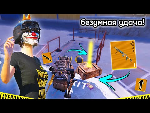 Видео: ЗАКРЫЛ ШЕСТЕРКУ С МУТАНТА И ВЫБИЛ ЗОЛОТОЙ ЛУЧ И МК 14 КОБРУ | METRO ROYALE 
