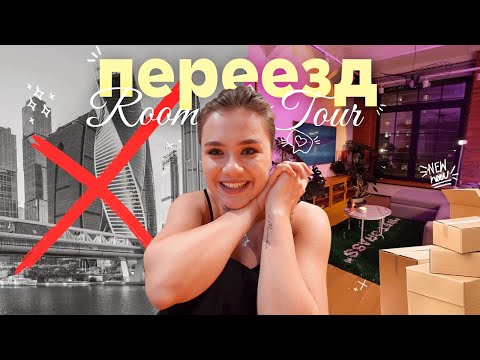 Видео: переехала с СИТИ? переделка квартиры + Room Tour