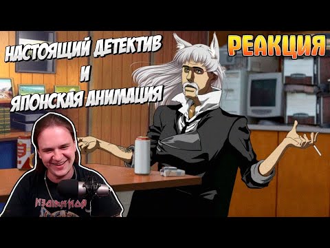 Видео: Настоящий анимешник (Переозвучка) | РЕАКЦИЯ НА @TheNafig |