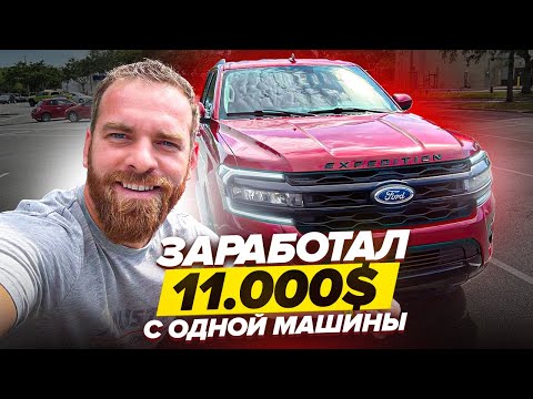 Видео: Авто аукцион в сша с Машины 11.000$ Розыгрыш
