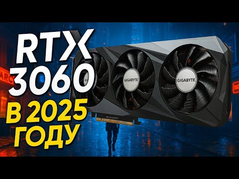 Видео: КАК RTX 3060 12GB СПРАВЛЯЕТСЯ С ИГРАМИ В 2025 ГОДУ? БОЛЬШОЙ ТЕСТ, 25 ИГР
