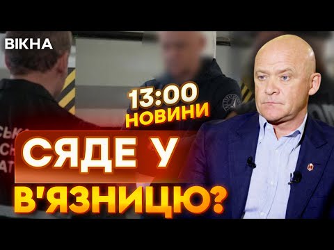 Видео: 🛑 НОВИНИ: Знайшли ВИННИХ у ПОТОПІ? Ексмеру Труханову висунули ПІДОЗРУ в злочинній НЕДБАЛОСТІ!