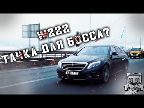 Видео: ОБЗОР НА MERCEDES-BENZ W222/ВРУЧЕНИЕ SRT8 ПОБЕДИТЕЛЮ